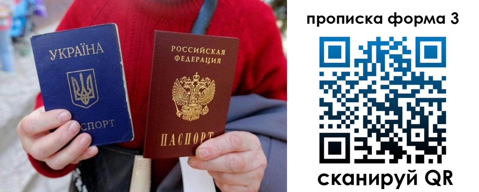 прописка в Первомайске