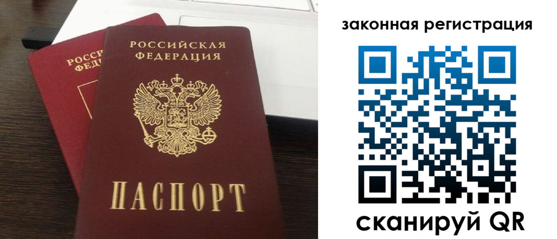прописка ребенка в Первомайске
