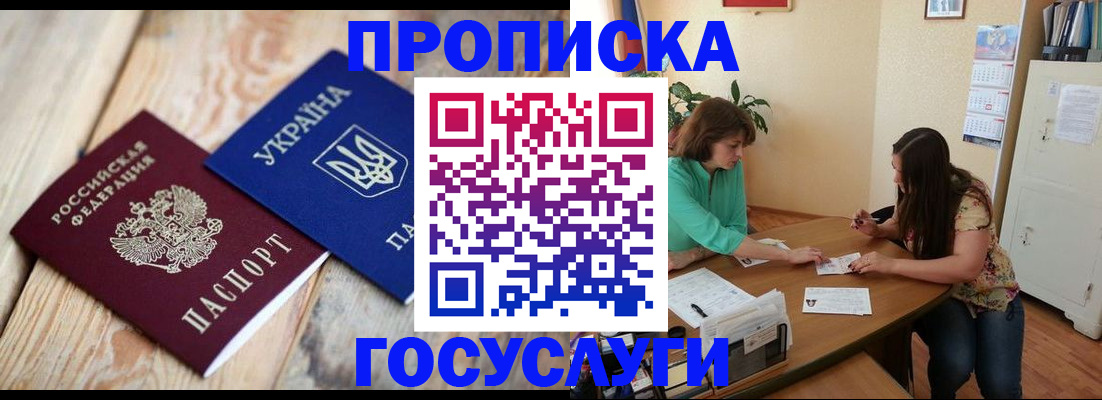 прописка для работы в Первомайске