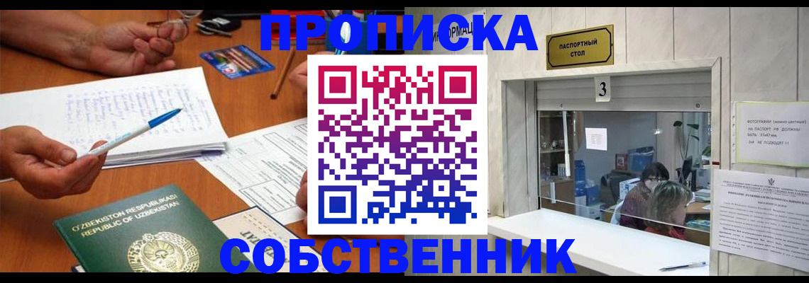 прописка для военкомата в Первомайске