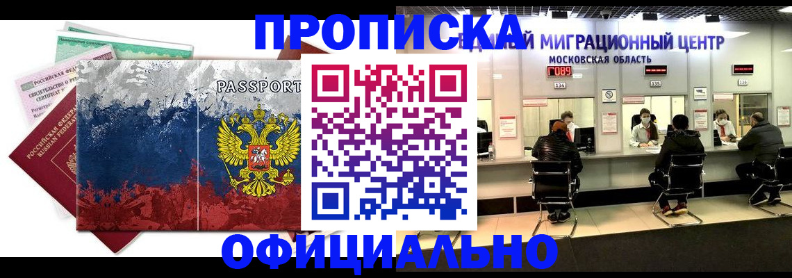 регистрация в Первомайске