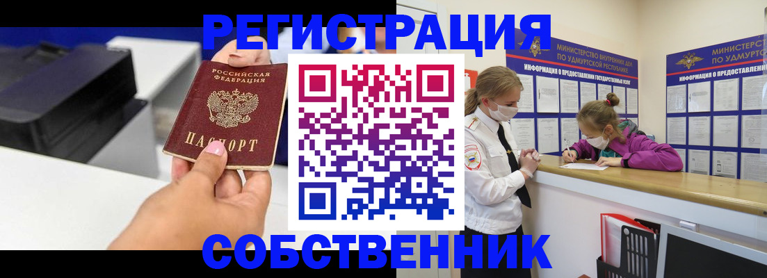 временная регистрация в квартире в Первомайске