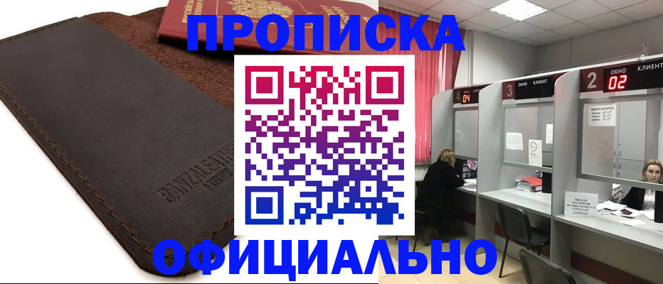 временная регистрация для школы в Первомайске