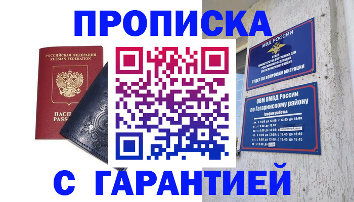 прописка ребенка в Первомайске