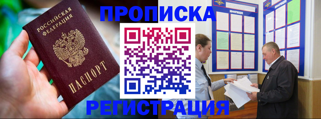 прописка регистрация в Первомайске
