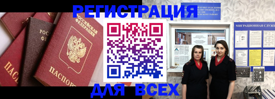 временная регистрация 2025 в Первомайске