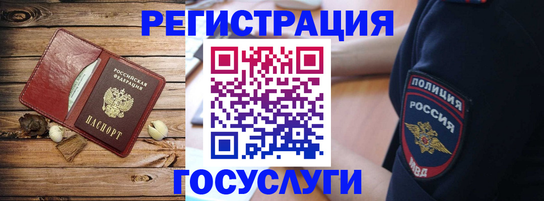 миграционный учет в Первомайске